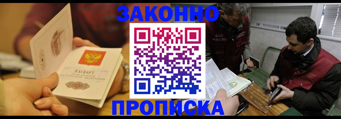 прописка законно в Березниках